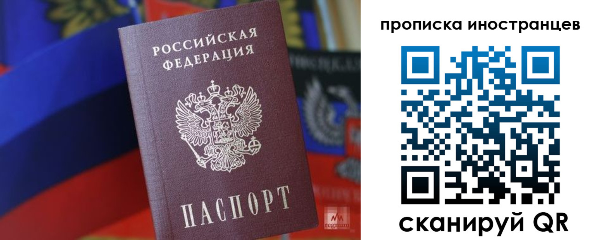 прописка законно в Красногорске