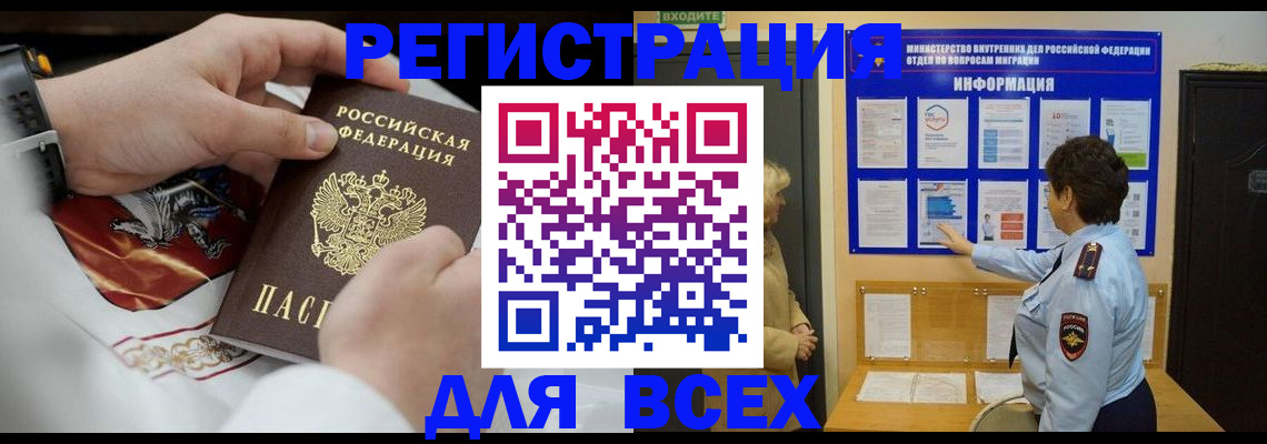 регистрация в Красногорске