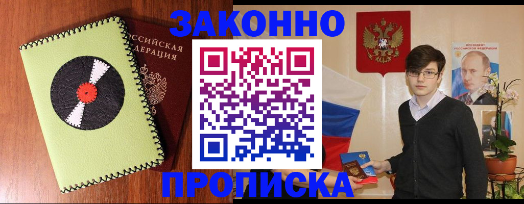 прописка для кредита в Красногорске
