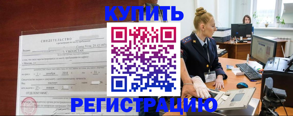 временная регистрация в квартире в Красногорске