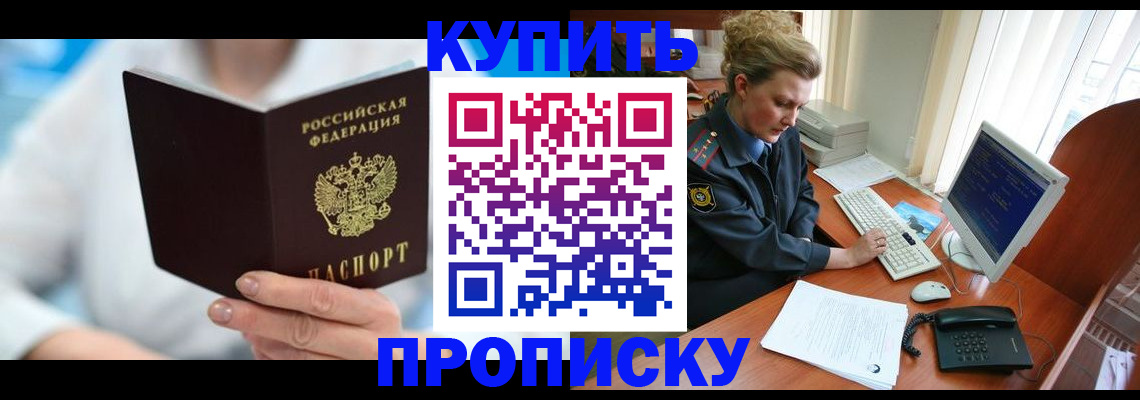 где прописаться в Красногорске