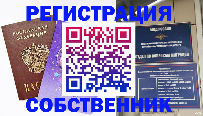 прописка ребенка в Красногорске