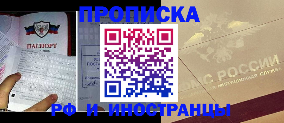 купить прописку в Красногорске