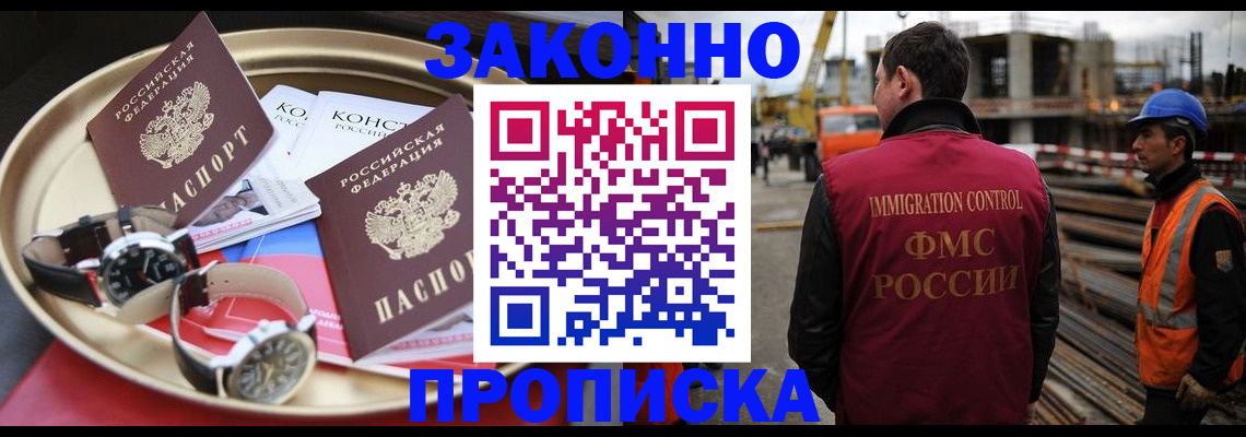 временная регистрация для школы в Красногорске