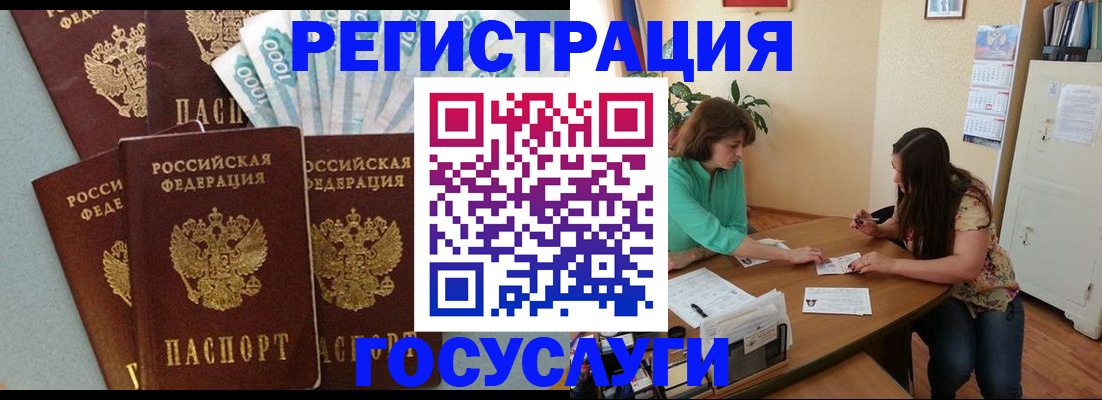 регистрация в Красногорске