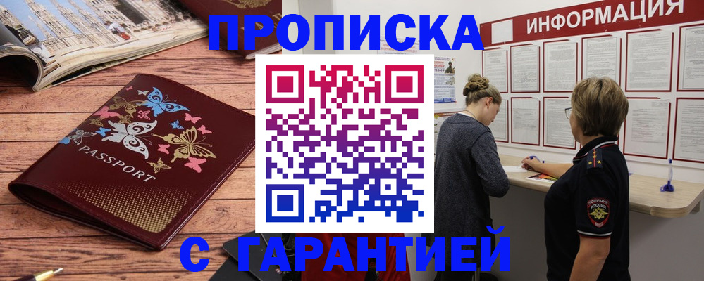 прописка для кредита в Красногорске